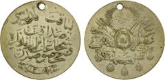 Islamic - Ottoman Empire TURKEY: AR medal, AH1308, NP-1115, Liyakat Madalyasi (Medal of Merit) 1890, holed as made, EF. The name of this medal translates as "Medal of Merit," which indicates the gener