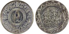 World Coins - Asia, Mid-East, North Africa SYRIA: Islamic State, AR 5 dirhams, AH1437, denomination in center, al-dawlah al-islâmiyyah / khilâfatun 'alâ minhâji al-nabuwwah ("Islamic State / a calipha