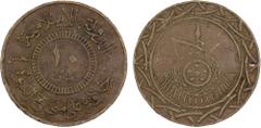 World Coins - Asia, Middle-East & North Africa SYRIA: Islamic State, AE 10 fils, AH1438, denomination in center, al-dawlah al-islâmiyyah / khilâfatun 'alâ minhâji al-nabuwwah ("Islamic State / a calip