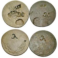 Ottoman Empire, Lot of 2 countermarked AE Ottoman Empire. Lot of 2 countermarked AE 40 Para, 1 x 1277 AH, the other date unreadable. Rare. Several countermarks. Host coins fair, countermarks very fine