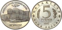 Russia - Federation (1992-) Russia 5 Roubles 1993 Y# 339; Prooflike; Architectural Monuments of Ancient Merv - Republic of Turkmenistan