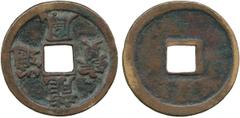 COINS, 錢幣 , CHINA – ANCIENT 中國 - 古代 , Yuan Dynasty 元朝 , Rebel Coinage: Bronze “ 龍鳳通寶 ” (Long Feng Tong Bao), Value 3, issued by rebel Han Lin Er 韓林兒 (Ding p.149). About very fine. Estimate: US$350-450