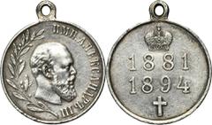 WORLD COINS AND MEDALS | R - T COUNTRIES Russia, Alexander III, Posthumous Medal 1894Posthumous medal of Tsar Alexander III from 1894. Unnatural look due to improper cleaning. Obverse: head of the tsa