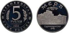 Russia Russian Federation 1993 ЛМД 5 Roubles (Architectural Monuments of Ancient Merv (Republic of Turkmenistan)) Copper-nickel Saint Petersburg Mint (150000) 19.8g PF Y 339 CBR 5012-0003 Schön A287