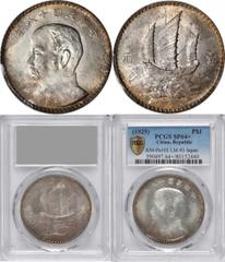 Exceptional Quality Japanese Design Pattern Junk Dollar CHINA. Pattern Dollar, Year 18 (1929). PCGS SP-64+ Secure Holder. L&M-93; K-618; KM-Pn102; WS-0137; Wenchao-pg. 564#908 (rarity two stars); Shan