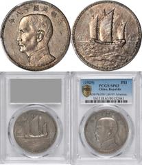 Highly Attractive American Design Pattern Junk Dollar CHINA. Pattern Dollar, Year 18 (1929). PCGS SP-63 Secure Holder. L&M-95; K-616; KM-Pn100; WS-0139; Wenchao-pg. 565#910; Shanghai Museum-Mr. Shi Ji