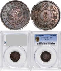 Finest Graded 1886 5 Mun Pattern KOREA. Pattern 5 Mun in Copper, Year 495 (1886). PCGS SP-64 BN Secure Holder. KM-Pn10; K&C-25.3; Bank of Korea-378; Da Guang Se-13-13. EXTREMELY RARE. Population of on