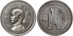 Vintage Chinese Coins CHINA. Silver 50 Cents Pattern, Year 25 (1936). San Francisco Mint. PCGS SPECIMEN-64. L&M-116; K-633; KM-Pn170; WS-0155; Shih-D3-27; cf. Shanghai Museum/Mr. Shi Jiagan's Coll.-p.